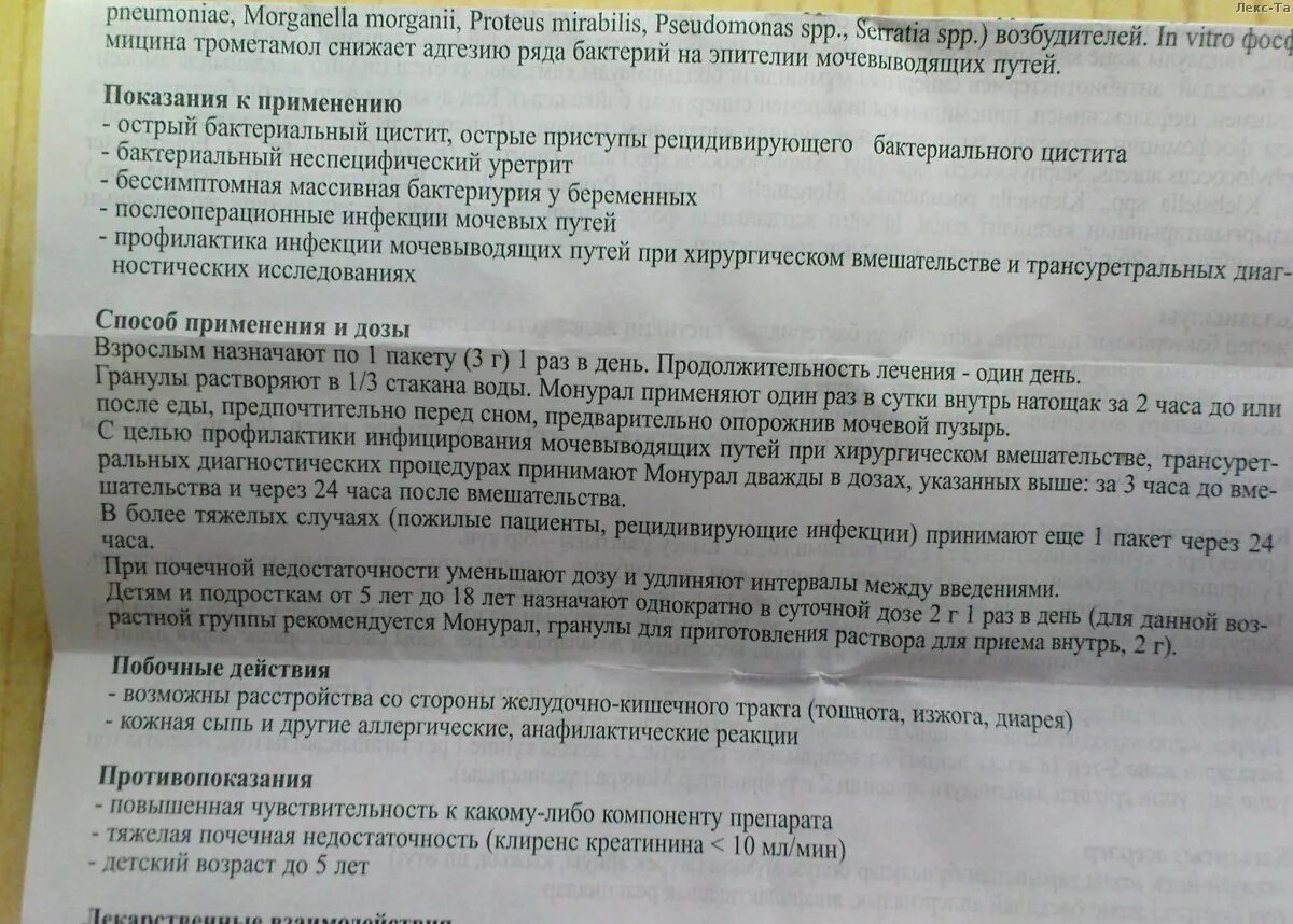 Монурал от цистита детям. Монурал дозировка для детей. Монурал группа антибиотиков. Монурал детям при цистите.