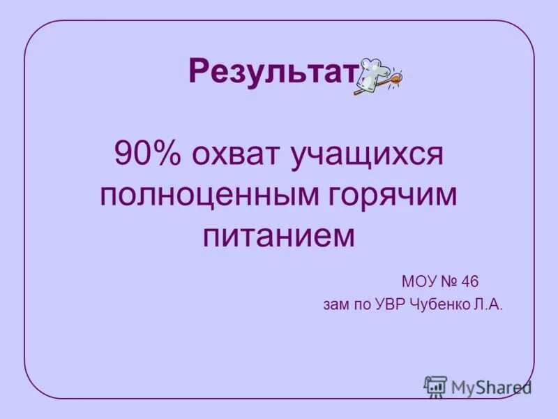 Муниципальное общеобразовательное учреждение 46