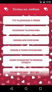 Люблю мальчика тесты