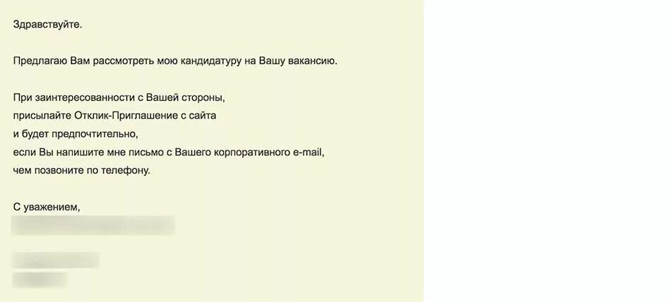 Добрый день прошу рассмотреть. Сопроводительное письмо на отклик на вакансию. Как написать сопроводительное письмо к вакансии. Сопроводительное письмо образец. Отклик на вакансию сопроводительное письмо пример.