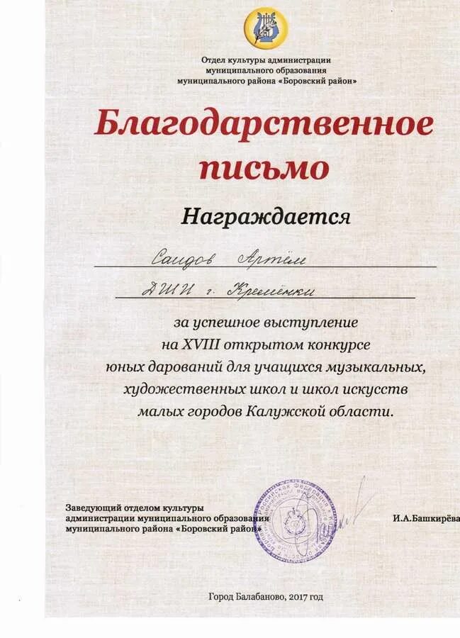 Благодарит за выступление