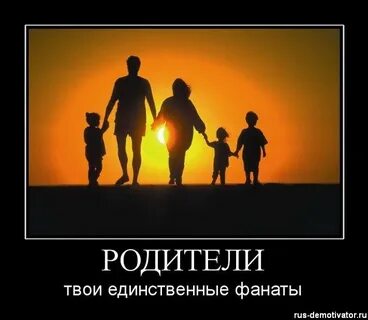 О родителях