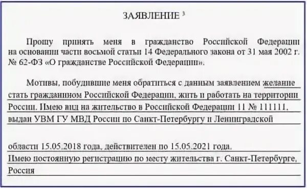 Заявление на гражданство. Заявление о принятии гражданства. Заявление о принятии в гражданство РФ. Пример заполнения заявления на гражданство.