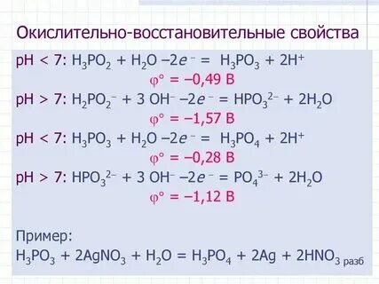 Восстановительные свойства системы