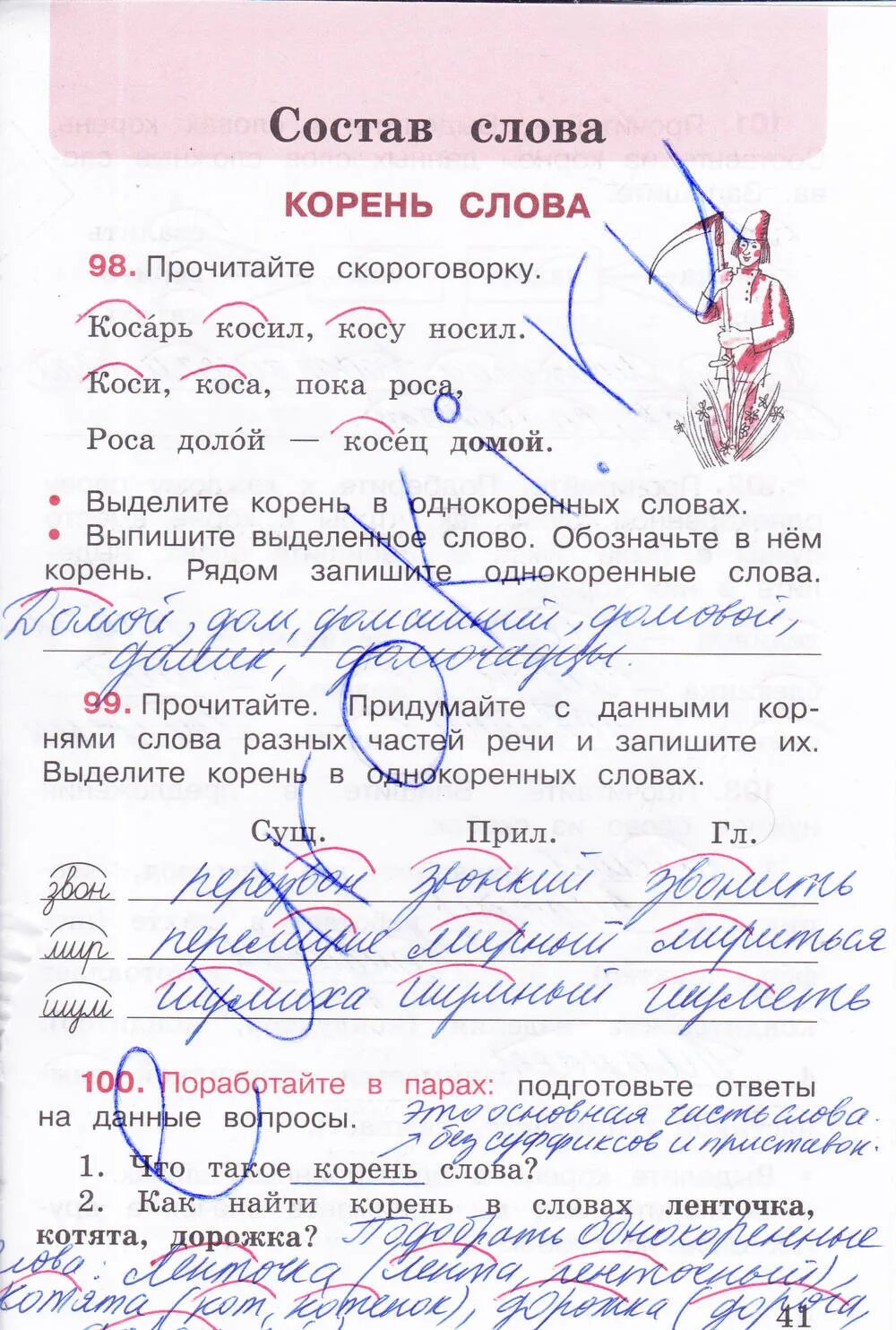 Русский язык 3 класс задание 41
