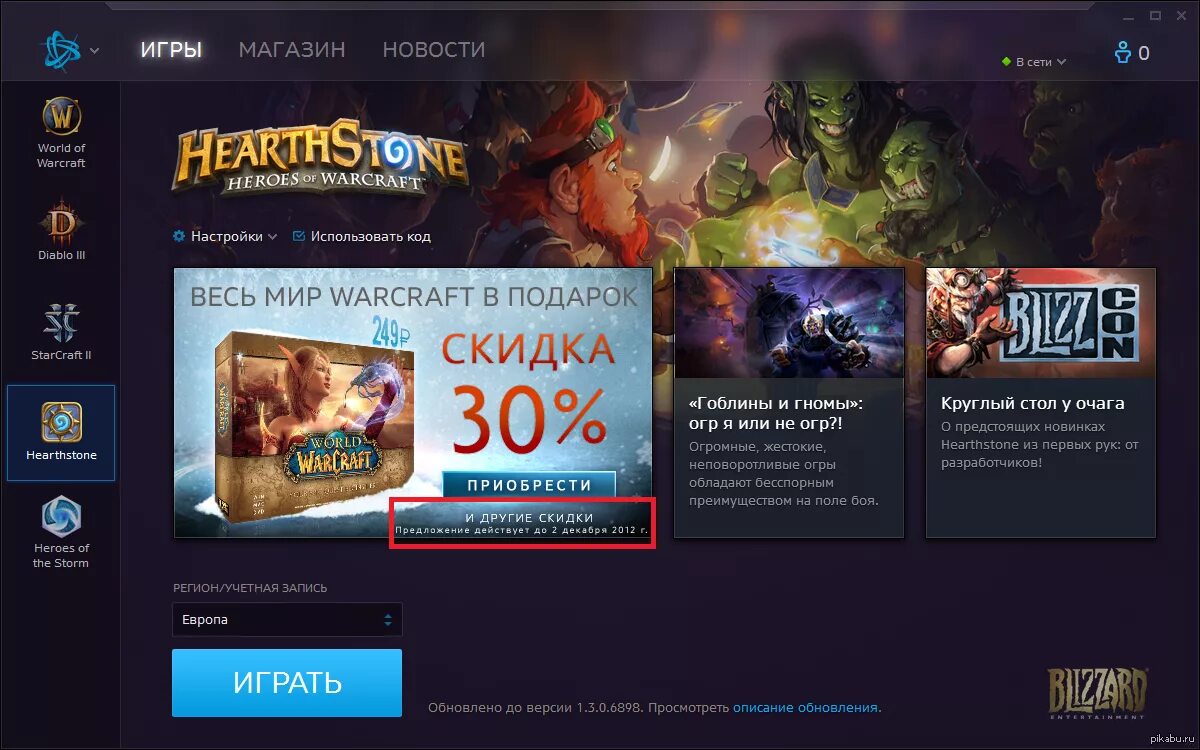 Как пополнить battle net казахстан из россии. Разработчики Близзард. Магазин Blizzard. Коды Близзард. Blizzard контора.