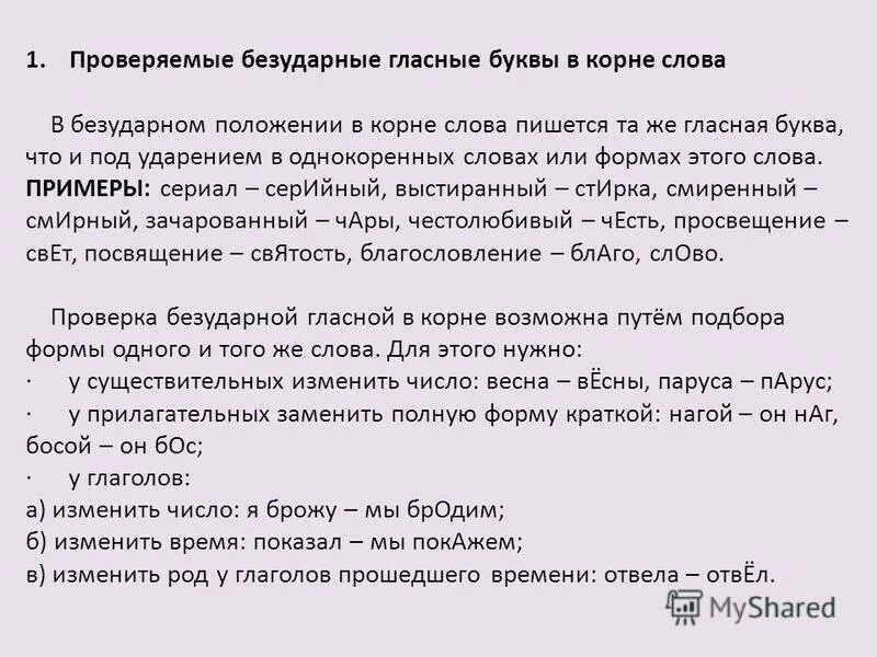 Расскажите о корне слова. Правописание безударных гласных кратко. Безударные гласные слова. Правописание безударных гласных в корне. Правило правописание безударных гласных в корне слова.