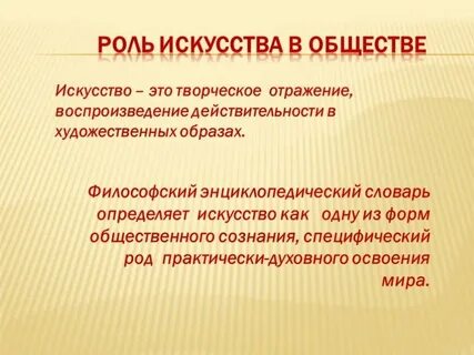 Роль творчества в жизни человека