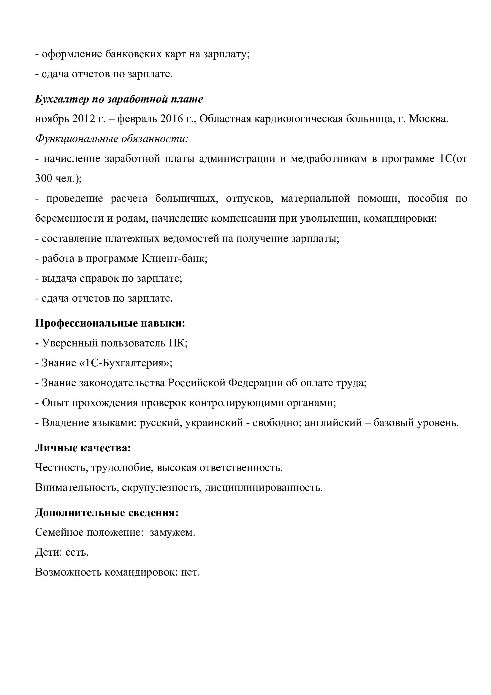 Бухгалтер по расчетам обязанности. Должностные обязанности расчетного бухгалтера по заработной плате. Бухгалтер по зарплате должностные обязанности. Обязанности бухгалтера расчетчика по заработной плате. Обязанности бухгалтера по оплате труда.