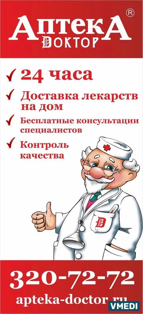 Аптека доставка на дом. Доставка аптека круглосуточно. Доставка лекарств на дом. Доставка лекарств круглосуточно. Заказать доставку лекарств на дом спб