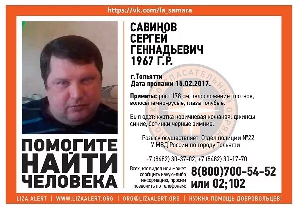 Тольятти найденные люди. Пропавшие люди тольятти. савинов сергей геннадьевич. поиск людей тольятти пропавшие. савинов сергей геннадьевич симферополь.