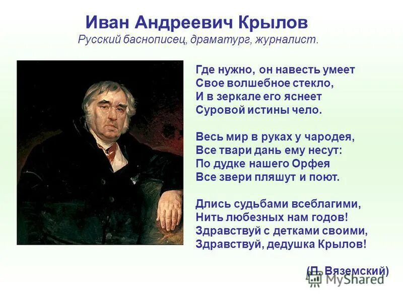 Слушать ивана андреевича крылова. Баснописец Крылов мать.