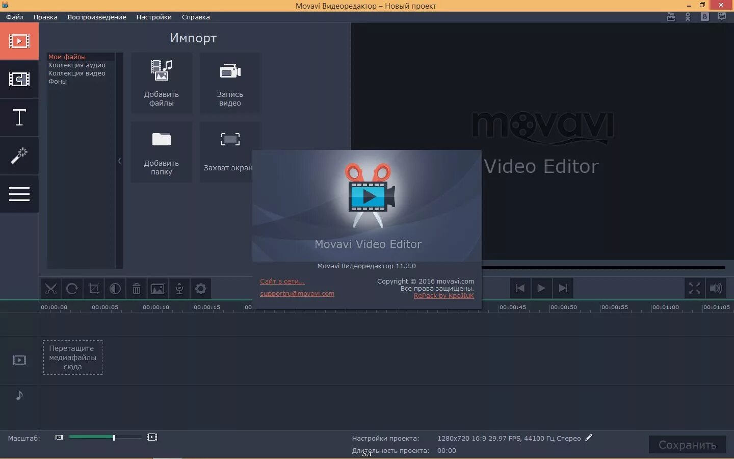 Movavi Video Editor. Мовави видео эдитор. Видеоредактор Movavi Video. Программа Movavi Video Editor.