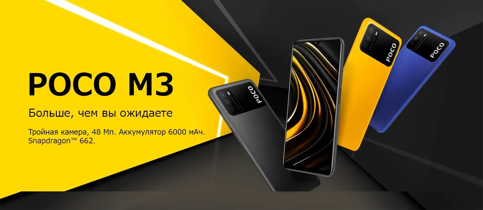 Телефоны xiaomi poco купить. Смартфон Xiaomi poco m3. Смартфон Xiaomi poco m3 128gb. Смартфон poco m3 4/128gb Black. Xiaomi poco m3, 4/128 ГБ.