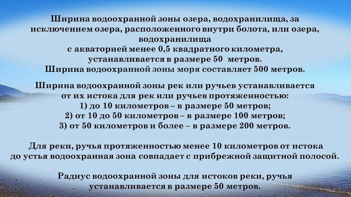 Установления водоохранных зон и полос. Что запрещено в водоохранной зоне. ширина водоохранной зоны составляет. водоохранная зона реки что запрещено. определение границы водоохранной зоны.