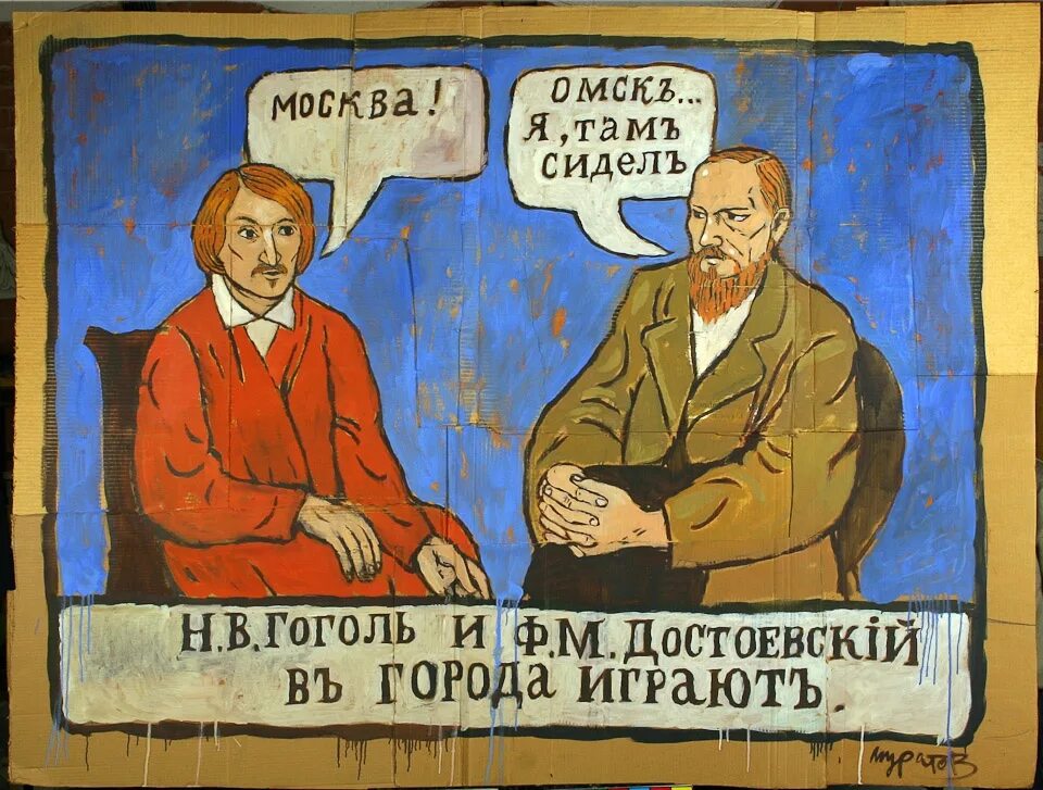 Сигма Гоголь и Достоевский. Достоевский плакат. Достоевский сидит. Достоевский мемы.