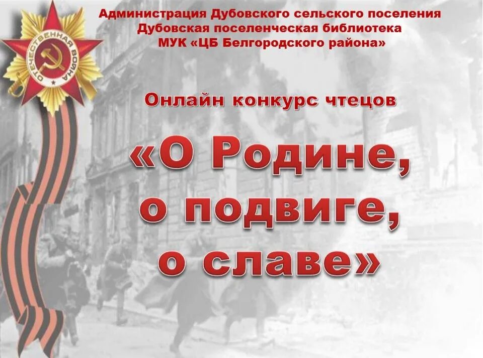 Однкнр тема защита родины подвиг или долг. О родине о подвигах о славе. Стих о родине о подвиге о славе. Пословицы о родине о подвиге о славе. Родина подвиг.