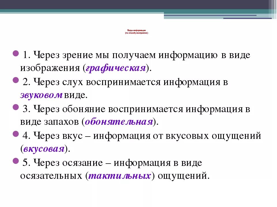 Информация через зрение. Процент информации через зрение. Какое количество информации человек получает через зрение. Сколько информации воспринимается через зрение. Сколько информации мы получаем через зрение.