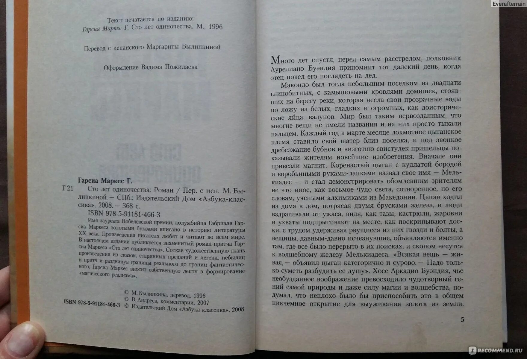 Книга Габриэля Гарсиа 100 лет одиночества. Гарсиа Маркес 100 лет одиночества. Макондо 100 лет одиночества. Маркес СТО лет одиночества книга. Маркес габриэль сто лет одиночества краткое содержание