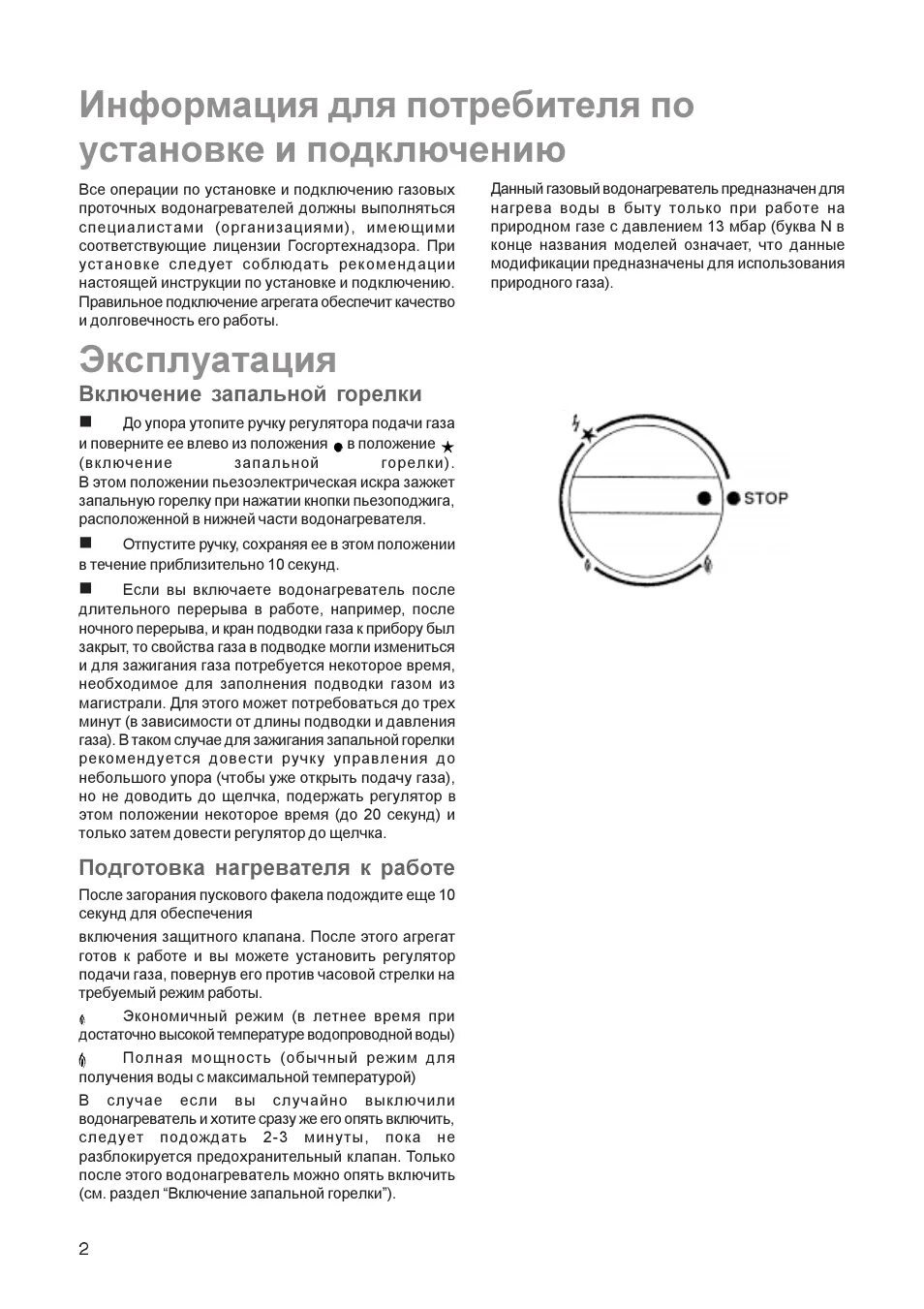 Газовый водонагреватель Electrolux GWH 275 SRN инструкция. Electrolux газовая колонка инструкция. Газовая колонка Электролюкс 275 инструкция. Газовая колонка Electrolux GWH 275 инструкция. Газовая колонка электролюкс инструкция