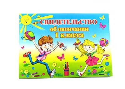 Окончание первого класса слова