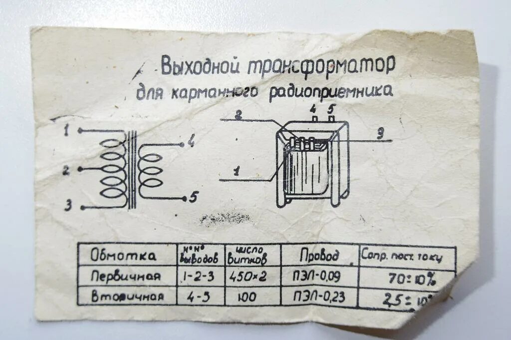 Трансформатор 2.5