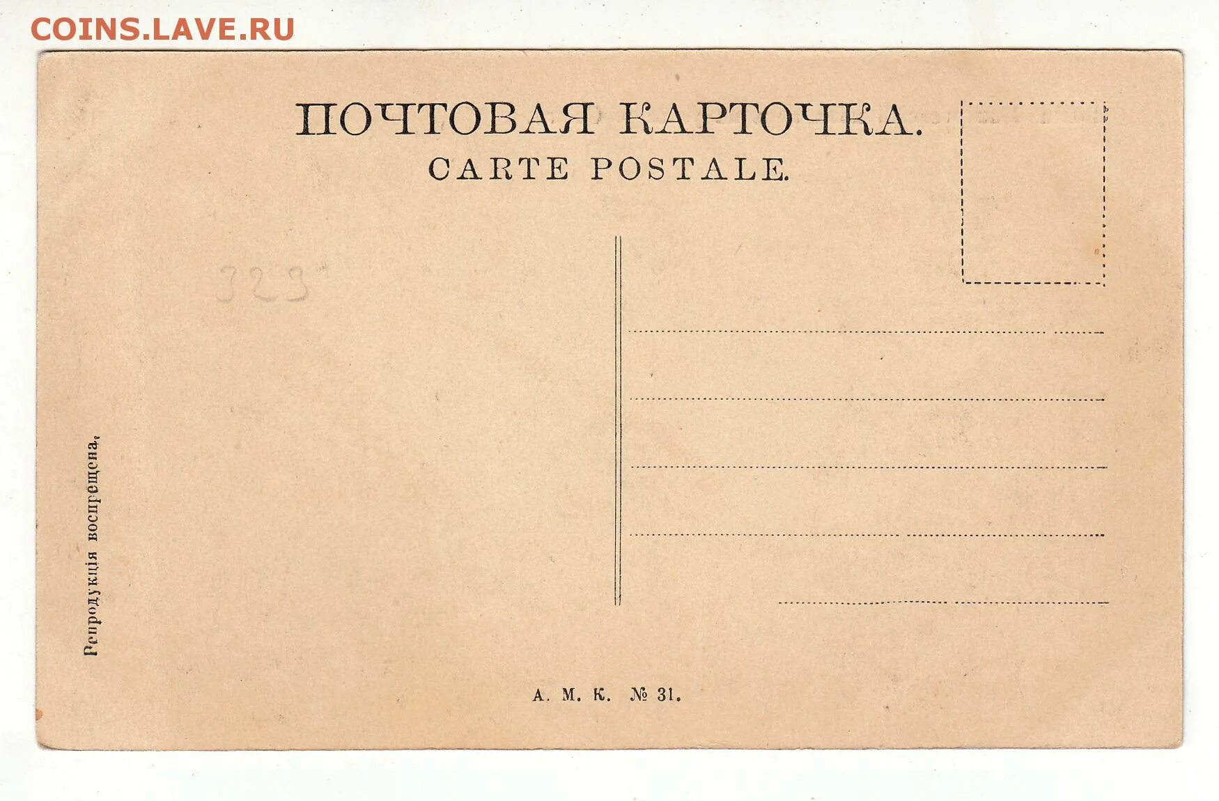 См на обратной стороне. Открытка Почтовая оборотная сторона. Обратная сторона открытки. Советская открытка Обратная сторона. Почтовая карточка оборотная сторона.