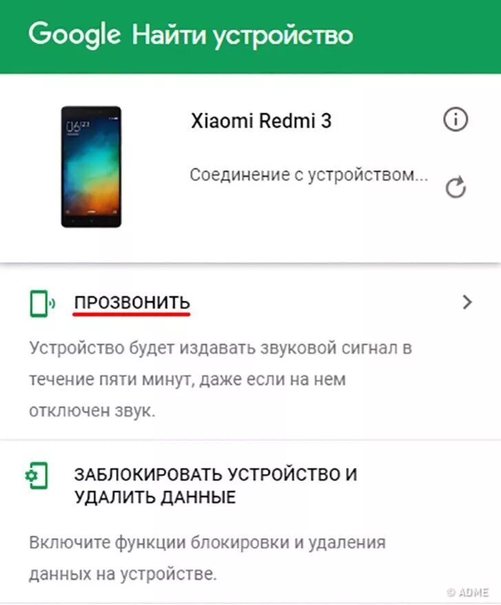 Как добавить устройство в приложении найти устройство. Поиск устройства на сяоми. устройство телефона редми. поиск устройств на редми. найден телефон xiaomi.