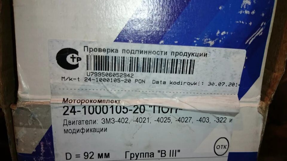 Как проверить подлинность билета на концерт. Проверка подлинности товара. Проверит ГРМ на подлинность GM Genuine. 1575a082 проверка подлинности. 253142506 Проверка подлинности.