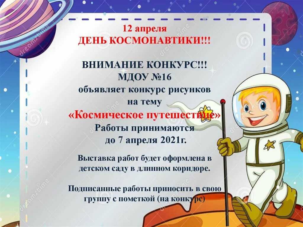 День космонавтики в дк. 12 Апреля день космонавтики. День космонавтики презентация. 12 Апреля день космонавтики презентация. Внимание конкурс ко Дню космонавтики.