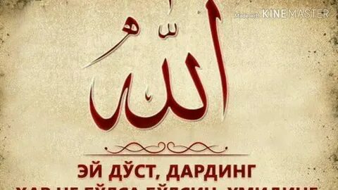 Дуст хакида