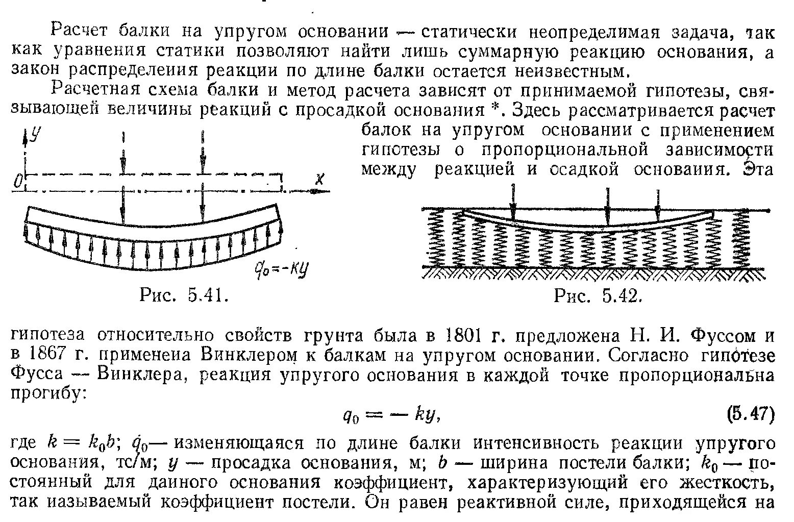 Изгиб нити. Эпюра балки на упругом основании. Плита на упругом основании эпюра моментов. Расчет балки на сплошном упругом основании. Формула прогиба балки на упругом основании.