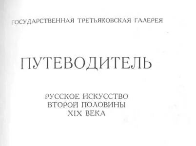 Искусство быть вторым