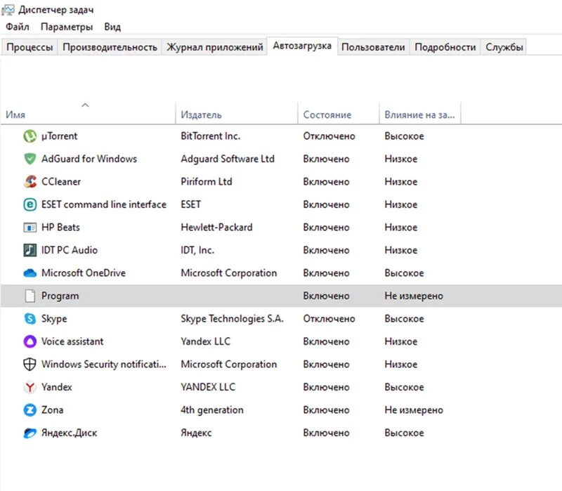 Как посмотреть автозапуск программ в windows 10. Program в автозагрузке windows 10 что это. Как отключить автозапуск программ в windows 10. Диспетчер задач автозагрузка. Диспетчер задач windows автозагрузка.