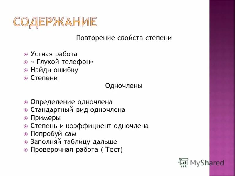 Тест степени 5 класс