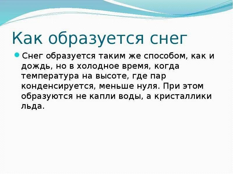 Почему появляется снег. Как образуется снег. Доклад как образуется снег. Сообщение как образуется снег. Процесс образования снега.