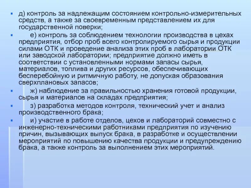 Методы технического контроля. Методы технического контроля качества. Методика контроля за своевременным. Изучение методов технического контроля, применяемых на предприятии. Методика разработки мероприятий