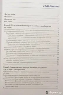 Машинное обучение с использованием python сборник рецептов
