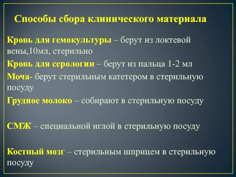 Способы сбора материала:. Гемокультура крови. Кровь на гемокультуру направление. Кровь на гемокультуру алгоритм. При заборе крови на гемокультуру направление