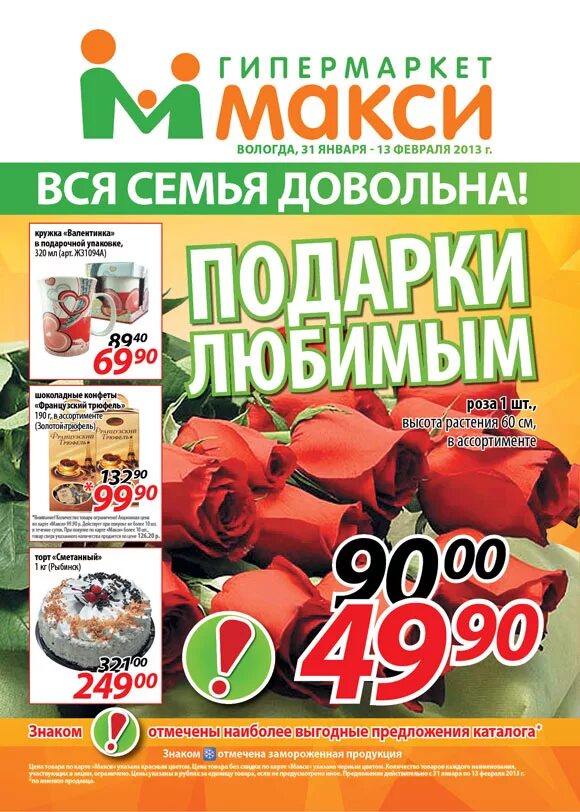 Макси Вологда. Гипермаркет макси Вологда. ООО макси Вологда. Продукция макси Вологда. Сайт макси вологда