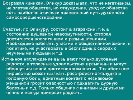 Атараксия эпикур