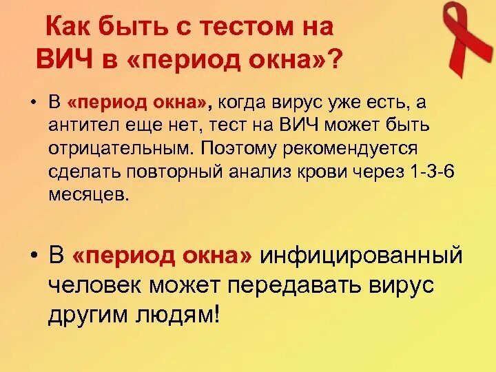 Период окна ВИЧ. ВИЧ серонегативное окно. Период окна при ВИЧ. Период серонегативного окна для ВИЧ. Серонегативное окно при вич