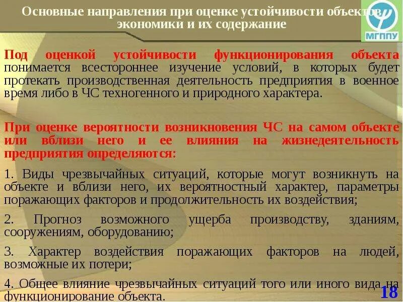 Оценка устойчивости объектов экономики. Оценка устойчивости функционирования объекта экономики. Устойчивое функционирование объектов экономики. Устойчивость функционирования объекта экономики это.