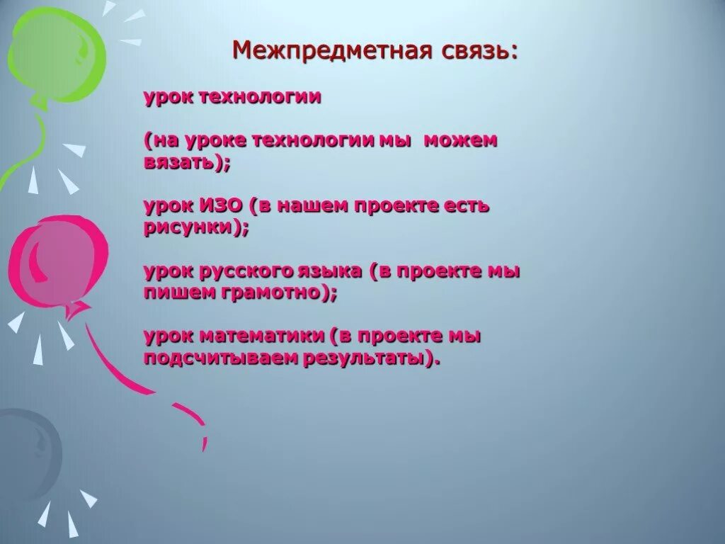 Межпредметная связь на уроках. Межпредметные связи на уроках. Межпредметные связи на уроках технологии. Меш предметная связь технология. Какие есть технологии урока