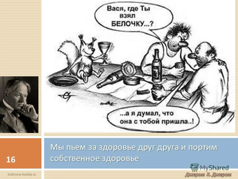 белка в алкоголизме. киса и ося были тут надпись. картинка где вася. киса и ося были здесь. василий приколы.