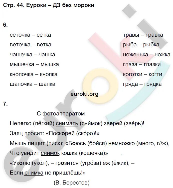 Рабочая тетрадь номер 2 4 класс кузнецова. Русский язык 2 класс рабочая тетрадь Кузнецова ответы. Русский язык 2 класс рабочая тетрадь 2 часть Кузнецова.