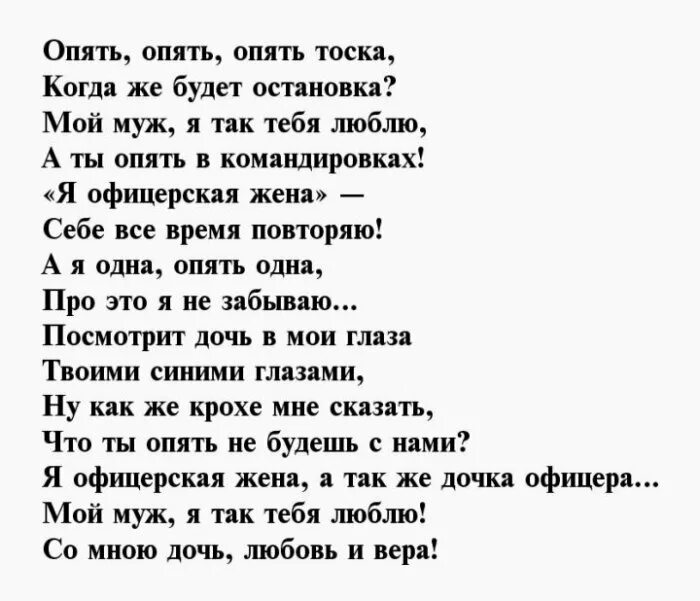 стихи посвященные офицерам. поздравления женам офицеров. жена офицера стихи. стихи посвященные офицерам. жена офицера стихи.