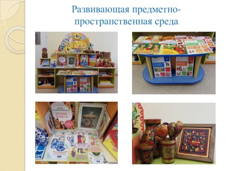 Материалы предметно развивающей среды. Предметно-пространственная среда. развивающая среда по изо в доу. предметно-пространственная среда изо. дизайн предметно-пространственной среды.