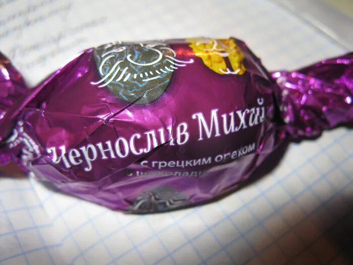 Конфеты с черносливом и грецким орехом. Конфета с черносливом калорийность. Чернослив в глазури. Этикетка чернослив. Чернослив в шоколаде конфеты.