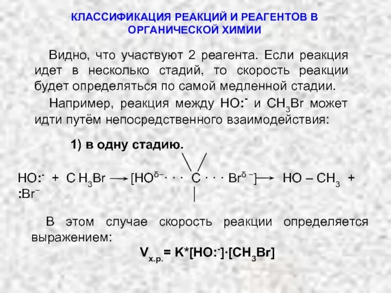 Реагент пример. Классификация реакций в органической химии. Реагент в реакции. Классификация органических реагентов. Реагенты в химической реакции.